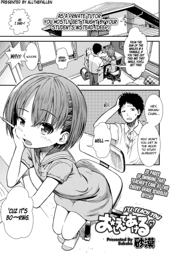 [Sabaku] Oshiete Ageru | I'll Teach You (COMIC LO 2017-07) [English] [ATF] [Digital] cover