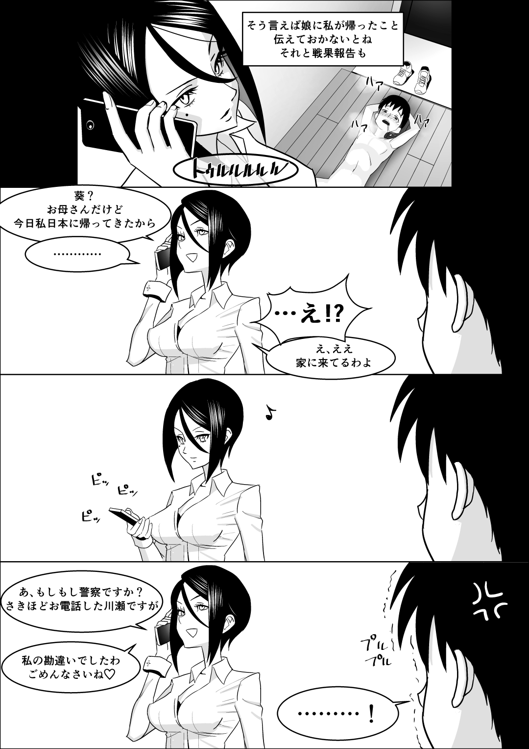 Kanojo no Hahaoya no Seikyouiku page 11 full
