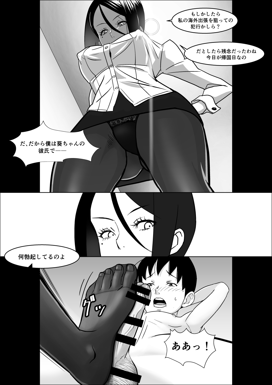 Kanojo no Hahaoya no Seikyouiku page 7 full