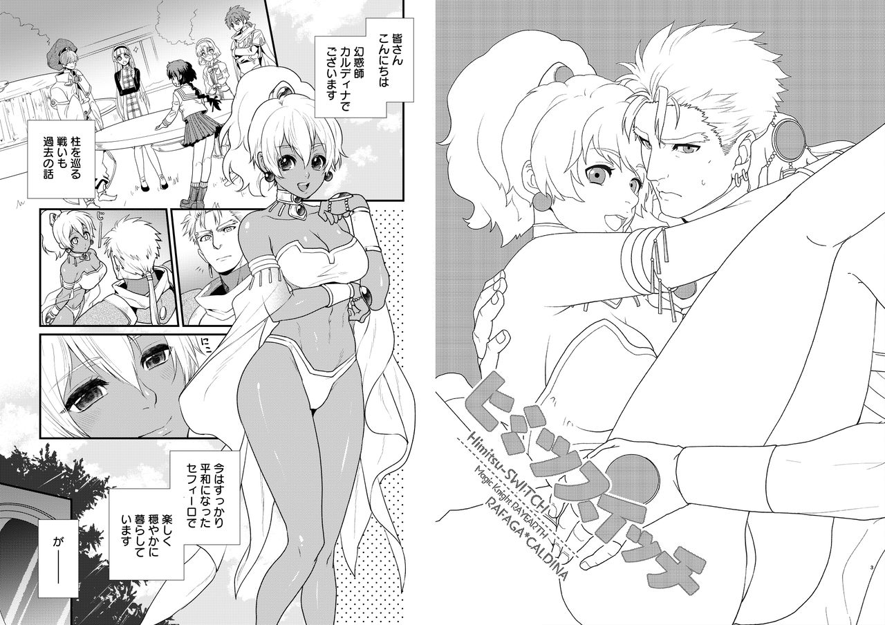 Himitsu-Switch page 2 full