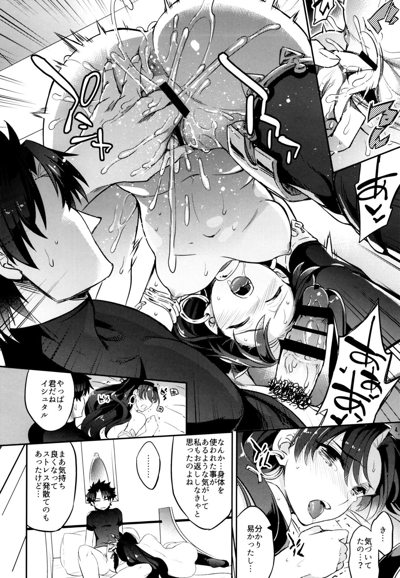 C9-33 Megami-sama no Hajimete Ereshkigal no Baai page 12 full