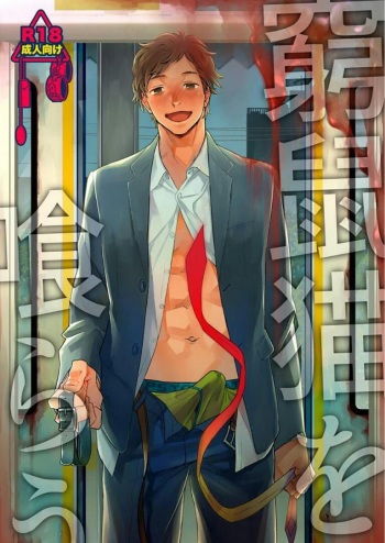[Seikatsu Seshishou (tt)] Kyuuso Neko o Kurau [English] [Dayment scans] [Digital] cover