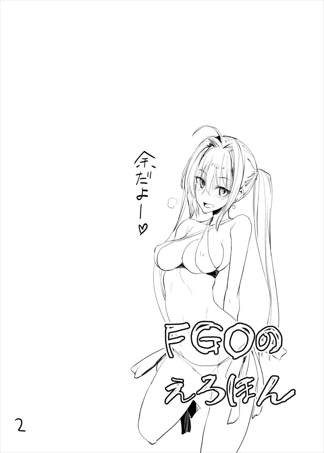 FGO no Erohon page 3 full