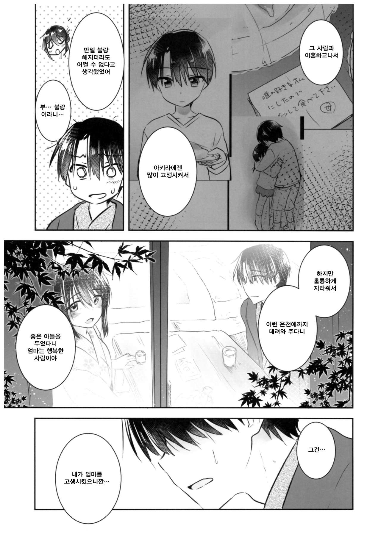 Otomari Sex page 11 full
