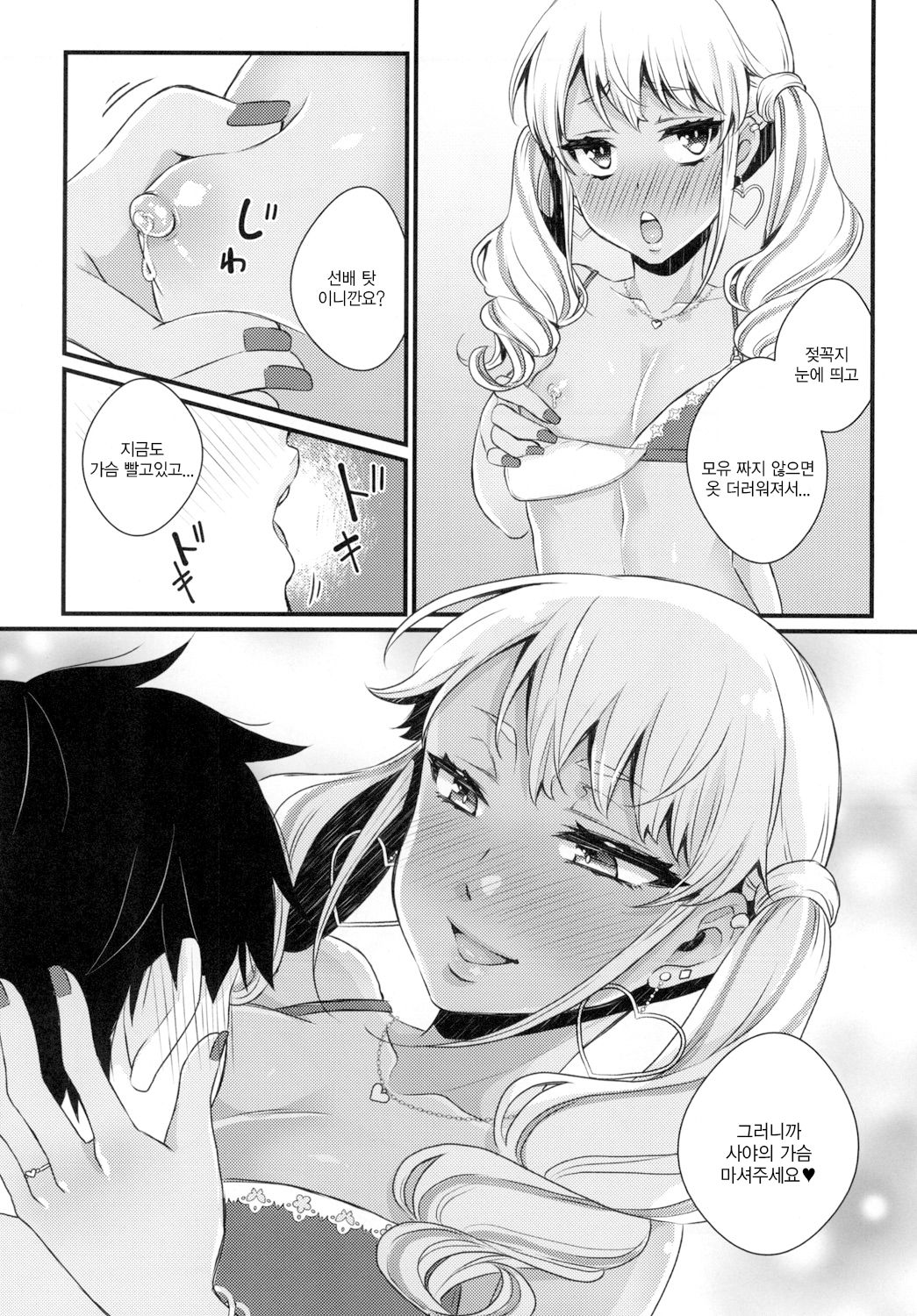 Junyuu Surussu! ~Kuro Gal Otokonoko Mama 2~ | 수유 할게요! page 11 full