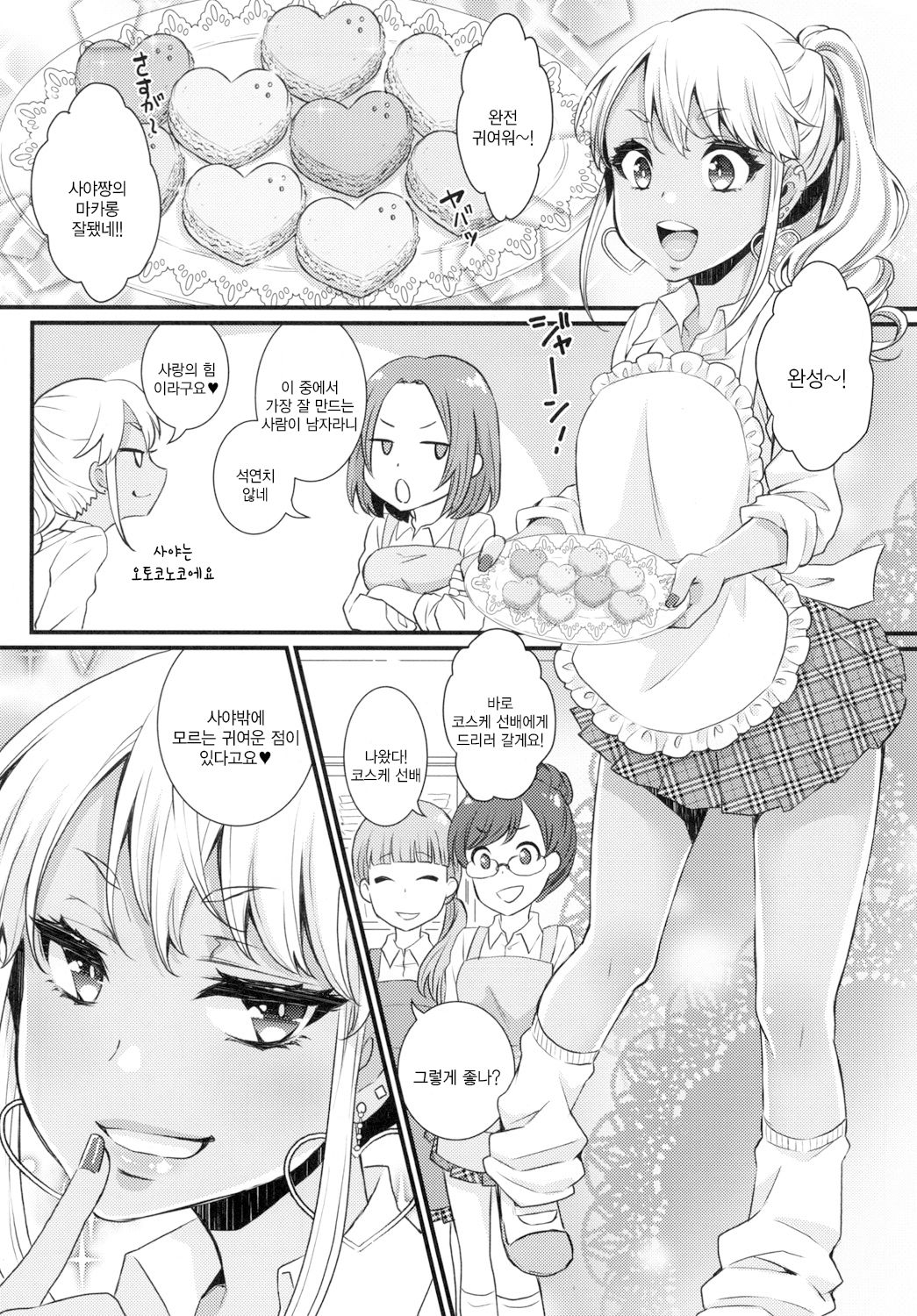 Junyuu Surussu! ~Kuro Gal Otokonoko Mama 2~ | 수유 할게요! page 5 full