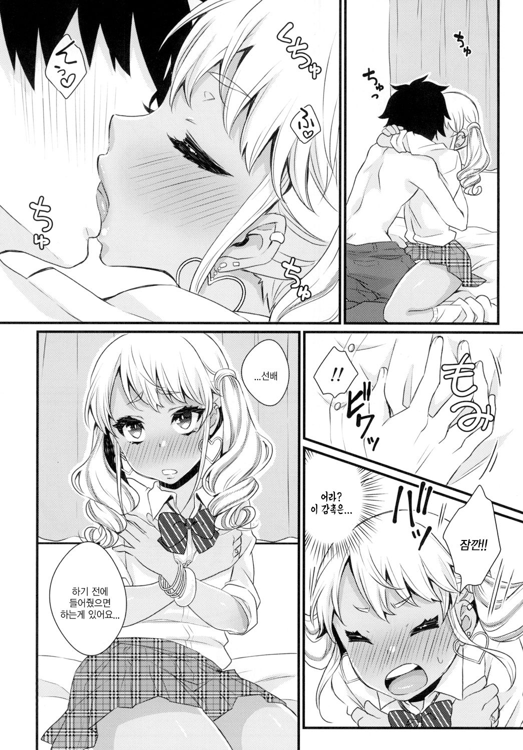 Junyuu Surussu! ~Kuro Gal Otokonoko Mama 2~ | 수유 할게요! page 9 full