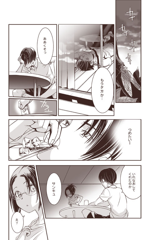 おわらないなつやすみ page 11 full