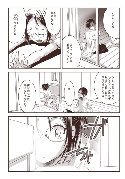おわらないなつやすみ page 12 full