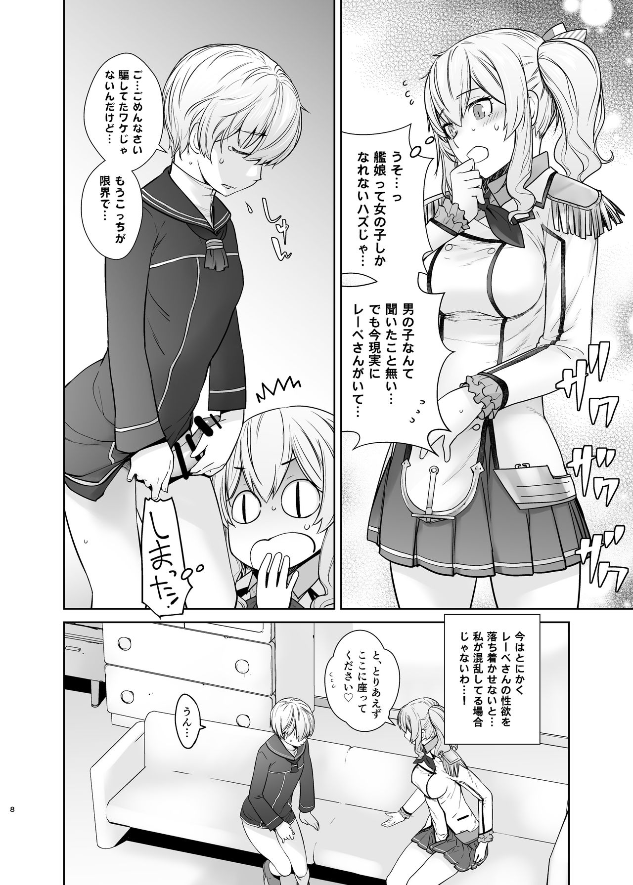 Kashima ga Kuchiku no Ko ni Seiyoku no Soudan o Uketa Hanashi 2 page 8 full