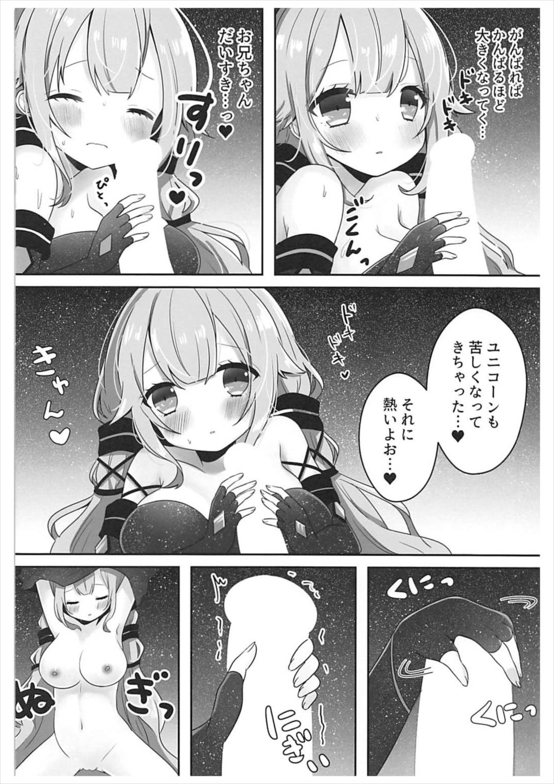 Hoshi no Hate page 6 full