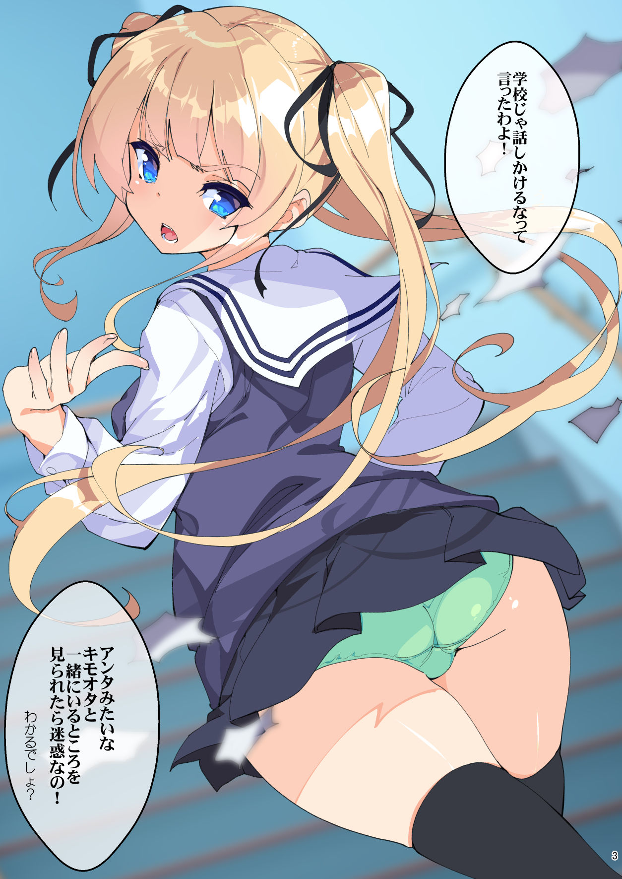 Akitomoya Nara Amari nimo Nuruge page 2 full
