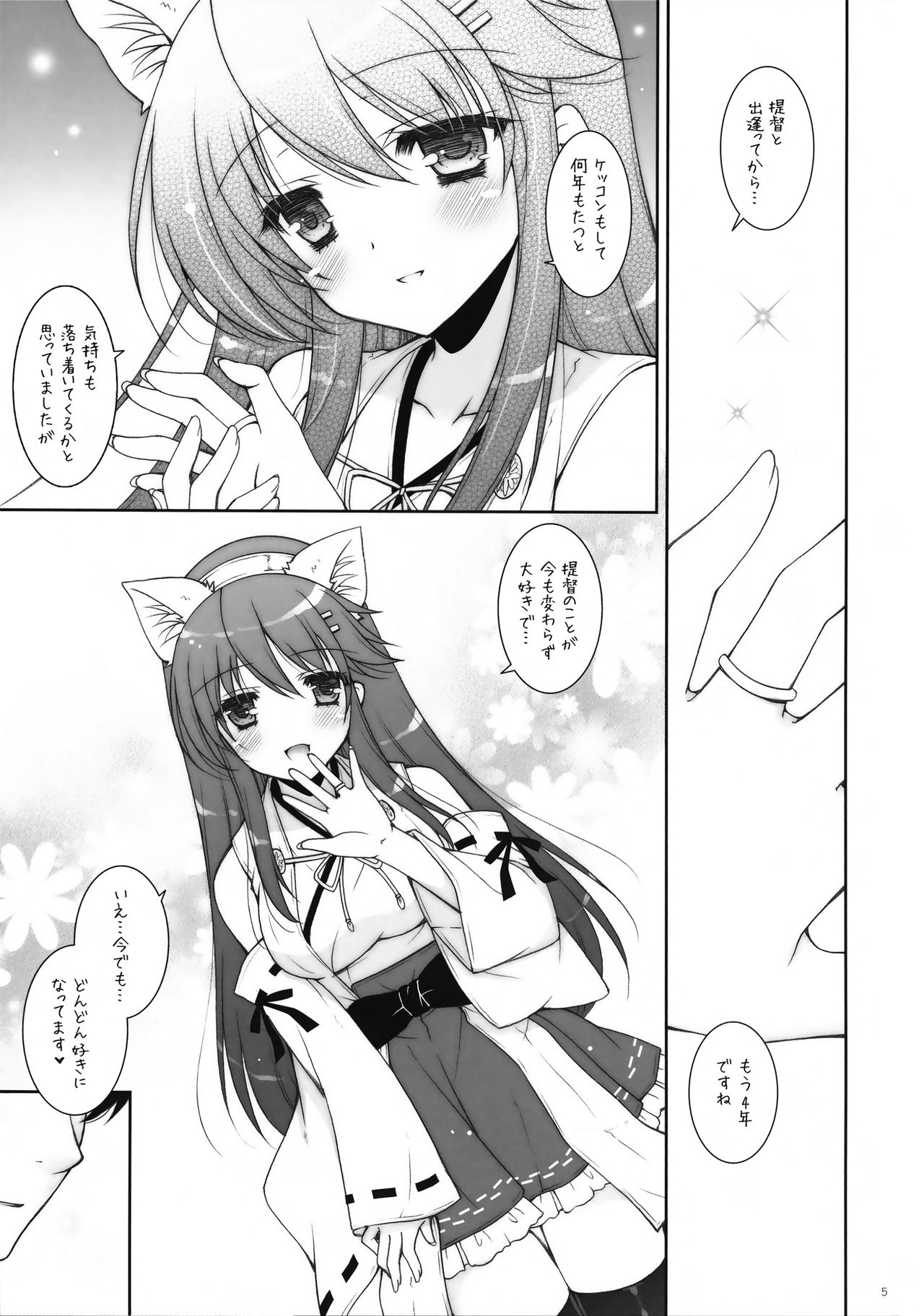 Ware, Haruna-tachi to Yasen ni Totsunyuu su!! 8 page 4 full