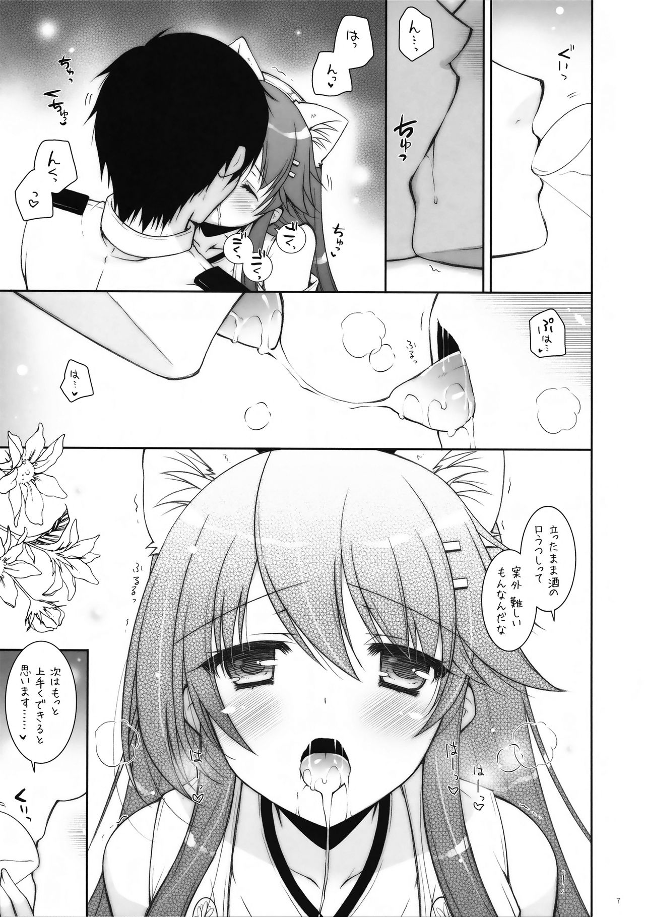 Ware, Haruna-tachi to Yasen ni Totsunyuu su!! 8 page 6 full