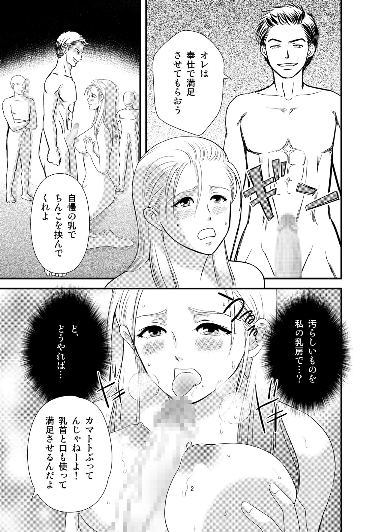 王妃奴隷化戦記 ～寝取られ母子姦淫～ page 9 full
