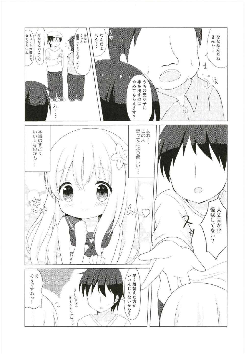 LOLI -Ro-chan to Libeccio- page 11 full