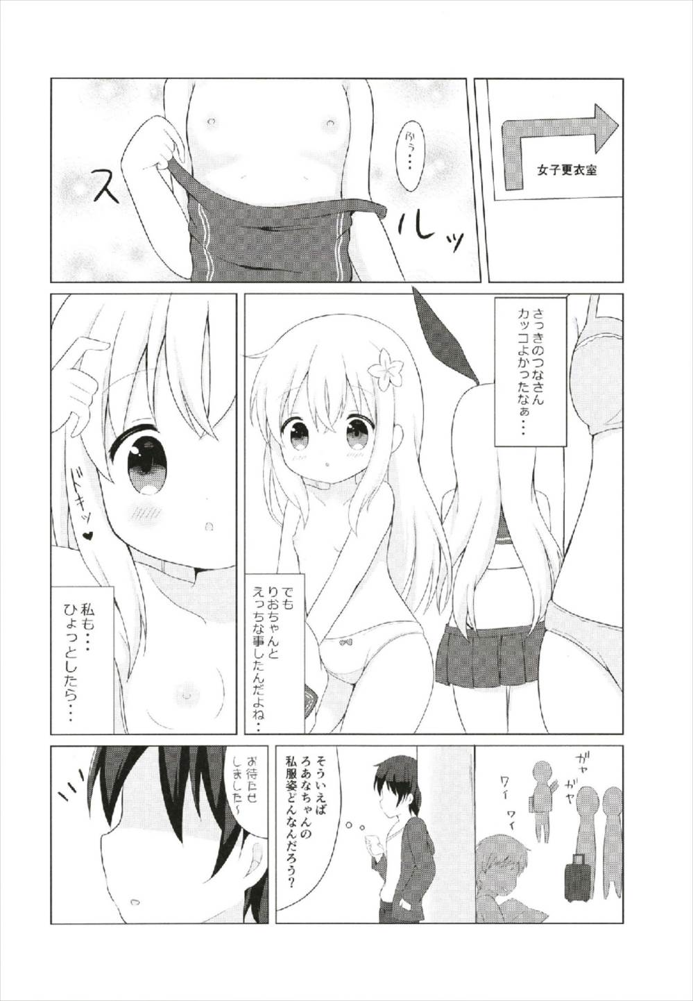 LOLI -Ro-chan to Libeccio- page 12 full