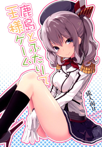 (COMIC1☆10) [Illumination. (Ogadenmon)] Kashima to Futari de Ou-sama Game (Kantai Collection -KanColle-) [Spanish] [Amblyopia] cover
