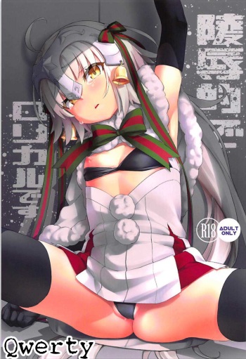 (C93) [Chideji (Oyaji)] Ryoujoku Teki de Lolical desu (Fate/Grand Order) [Korean] [Qwerty] cover