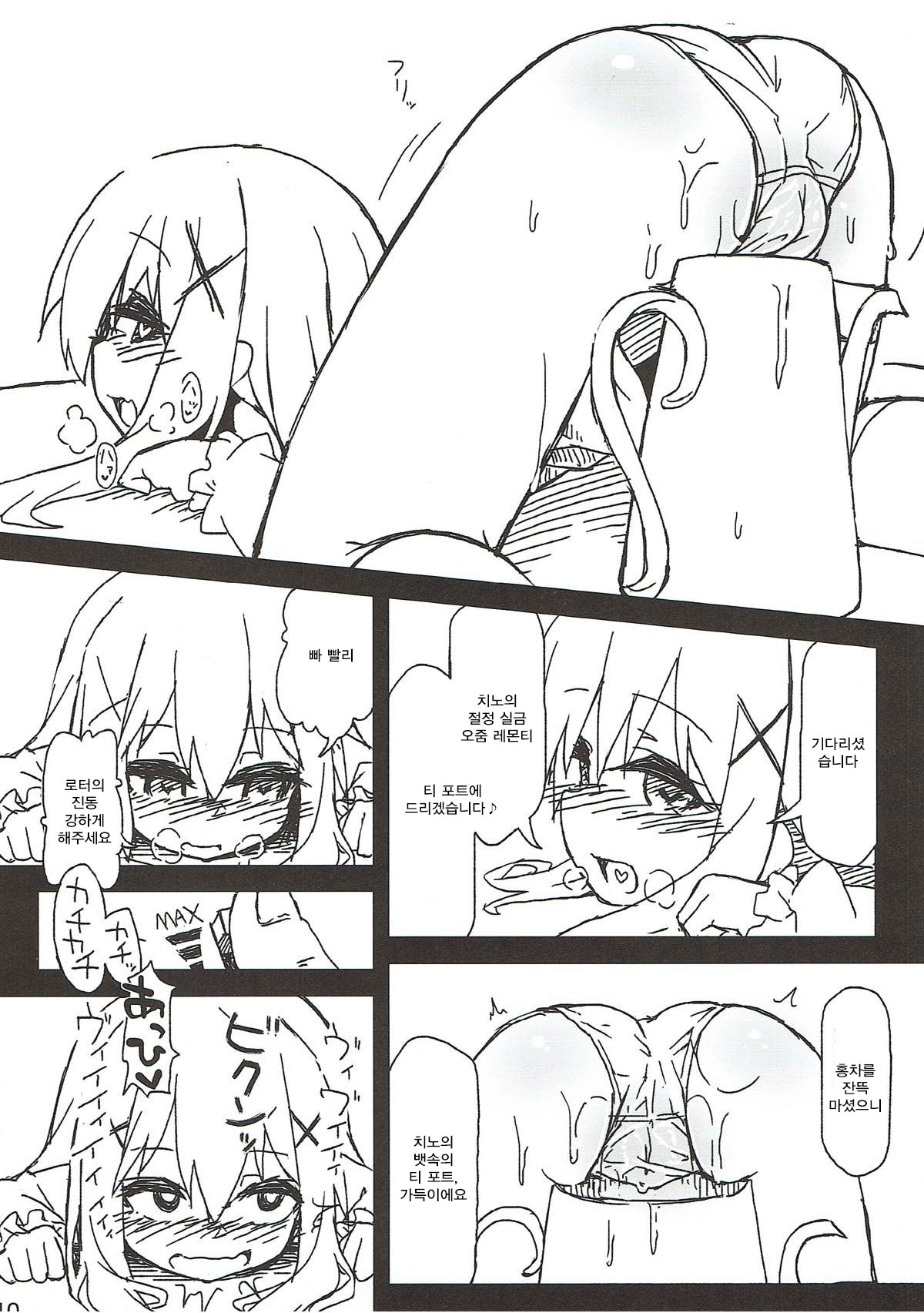 Chino-chan no Seieki Rennyuu Milk Cocoa page 11 full