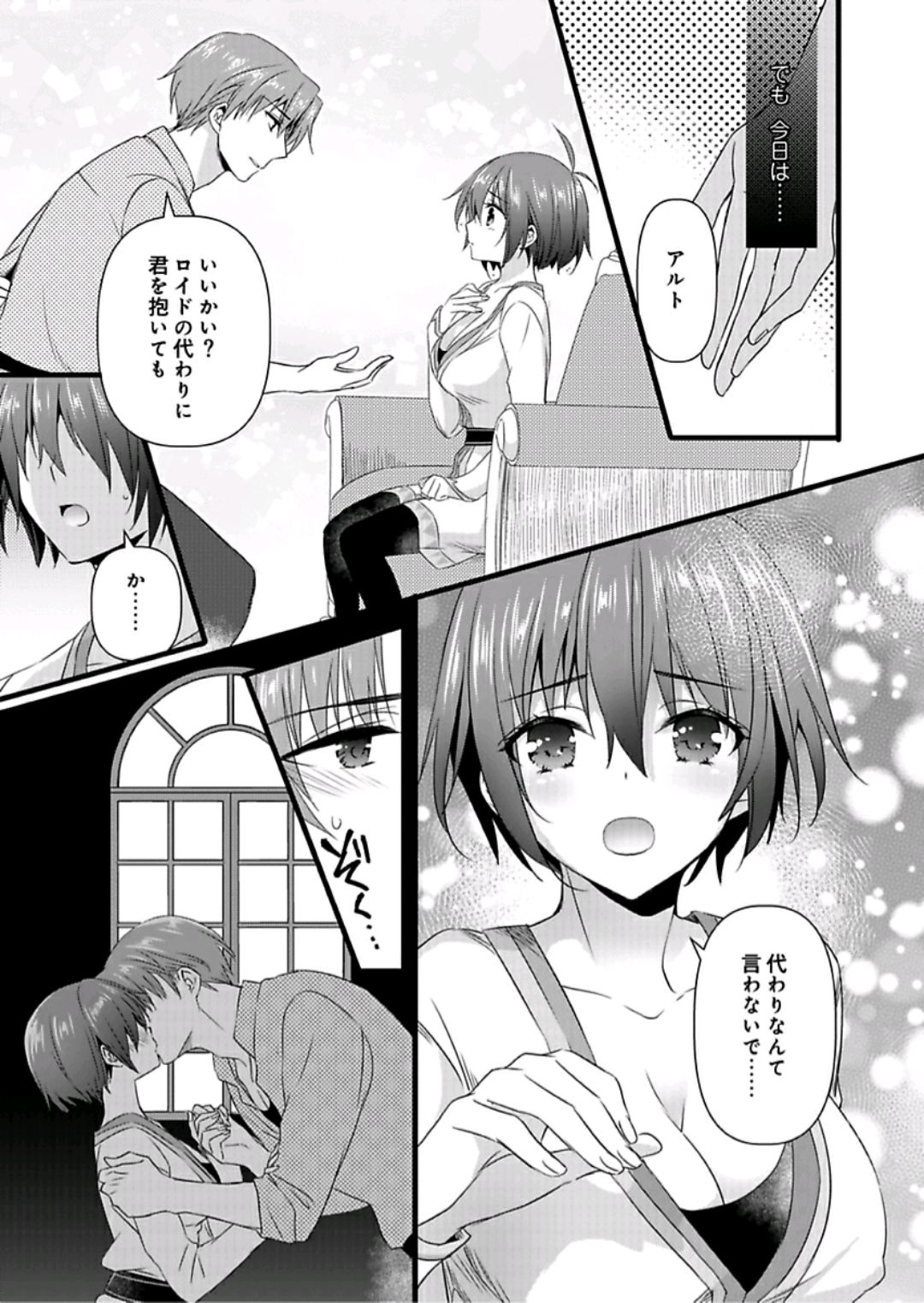 Nyotaika shita Boku o Kishi-sama-tachi ga Nerattemasu -Otoko ni Modoru tame ni wa Dakareru shika Arimasen!- 7 page 12 full