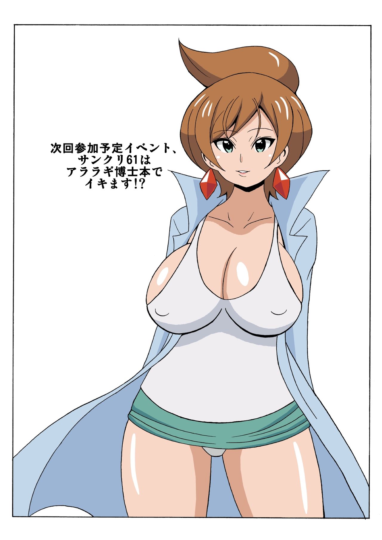 Araragi Hakase no Hon | Dr. Araragi's Book page 1 full