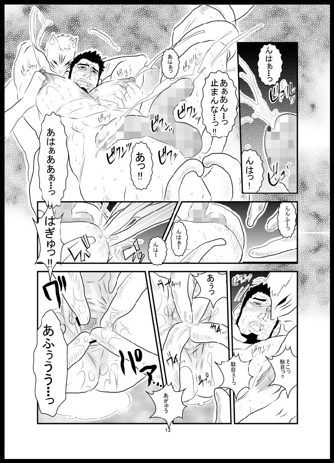 Somaru Yoru page 12 full