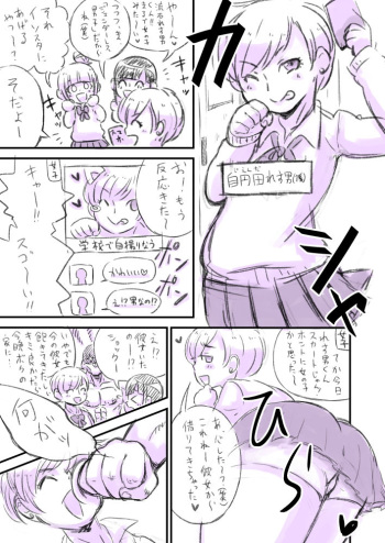 [Amanatsu] Aa Genderless Danshi Buchi Okashitee cover