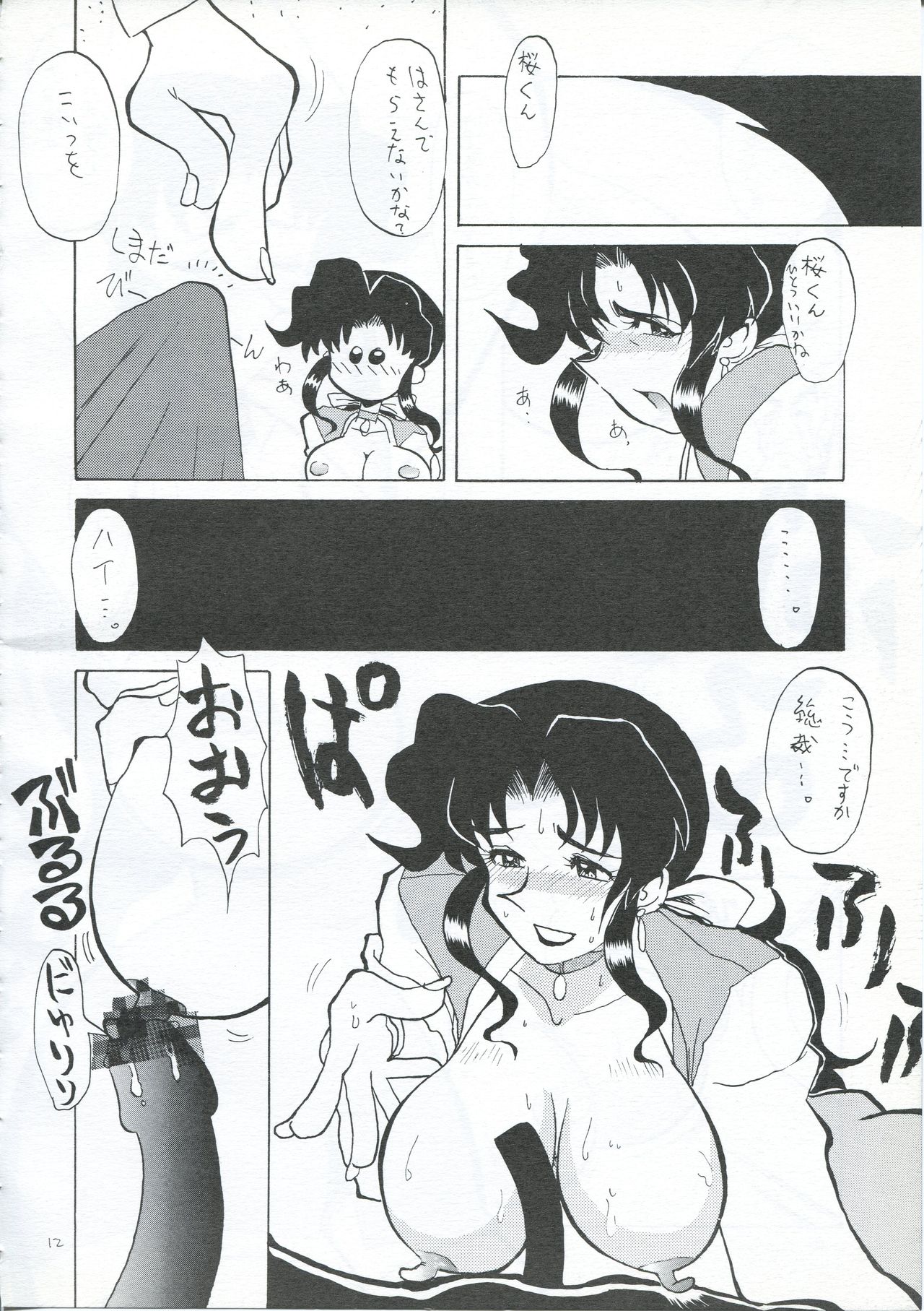 Natsu no Gaoh page 11 full