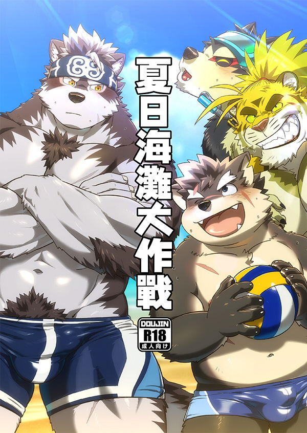 Summer Beach Battle | 夏日海灘大作戰 page 2 full