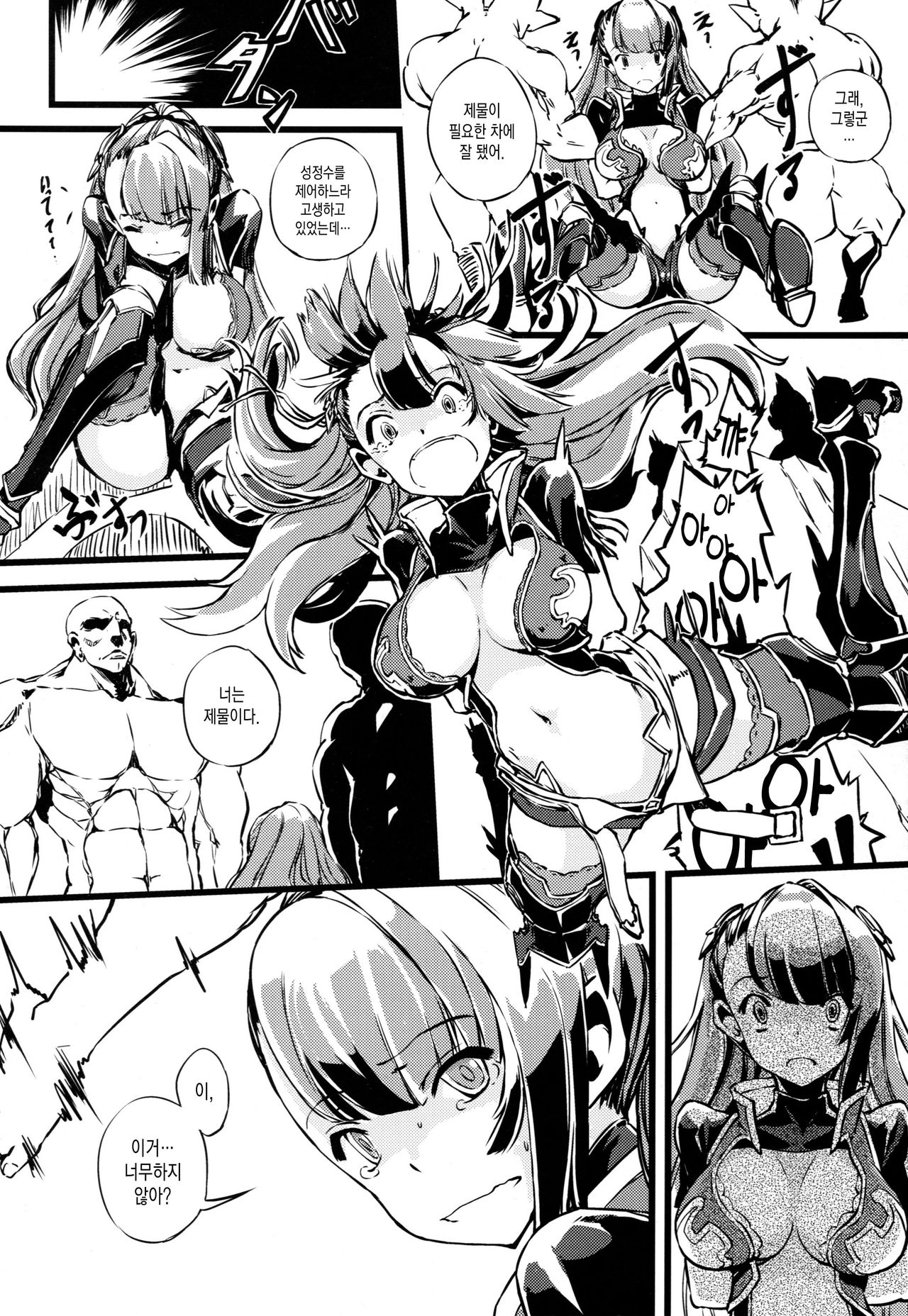 Bad End Catharsis Vol.3 page 3 full