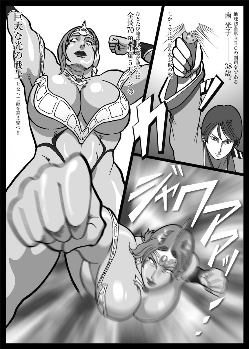 Mousou Tokusatsu Series Ultra Madam  Prolouge page 11 full