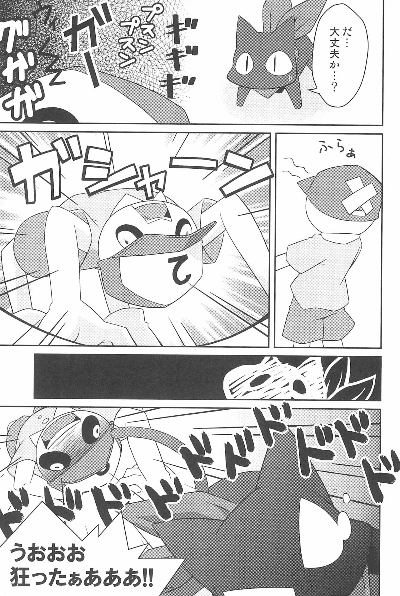 Joujou Hatsujou page 11 full