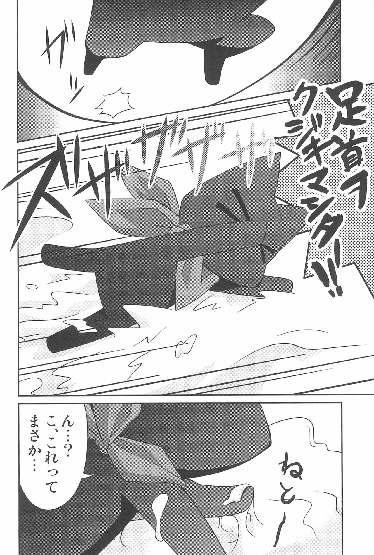 Joujou Hatsujou page 12 full