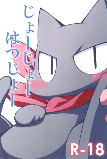 (C81) [PELL-MELL WORKS (Kougami)] Joujou Hatsujou (Nichijou) cover
