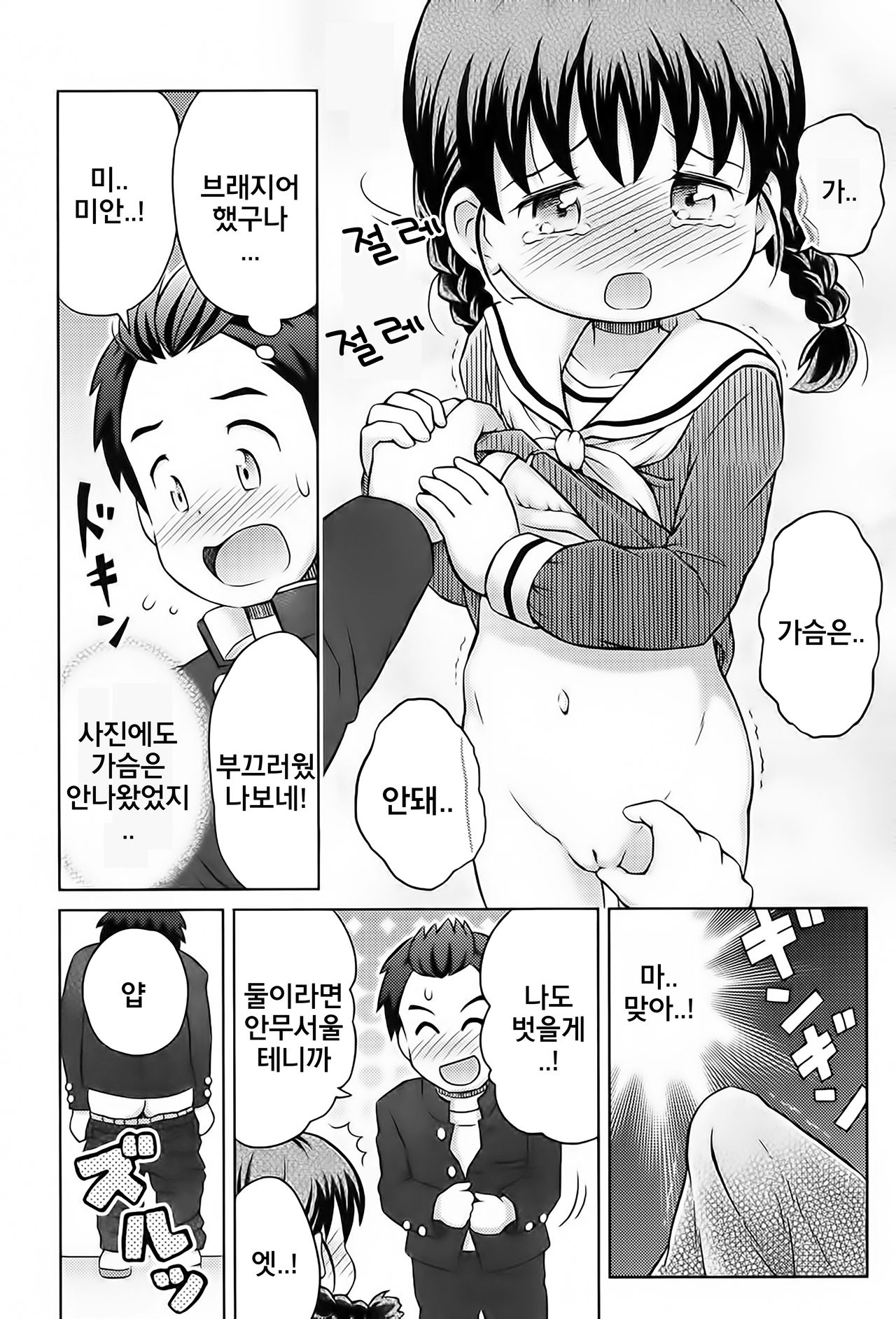 Daihakken!! Anoko no Hadaka de Mirareru Hon | 대발견!! 그 아이의 알몸을 볼 이는 책 page 12 full