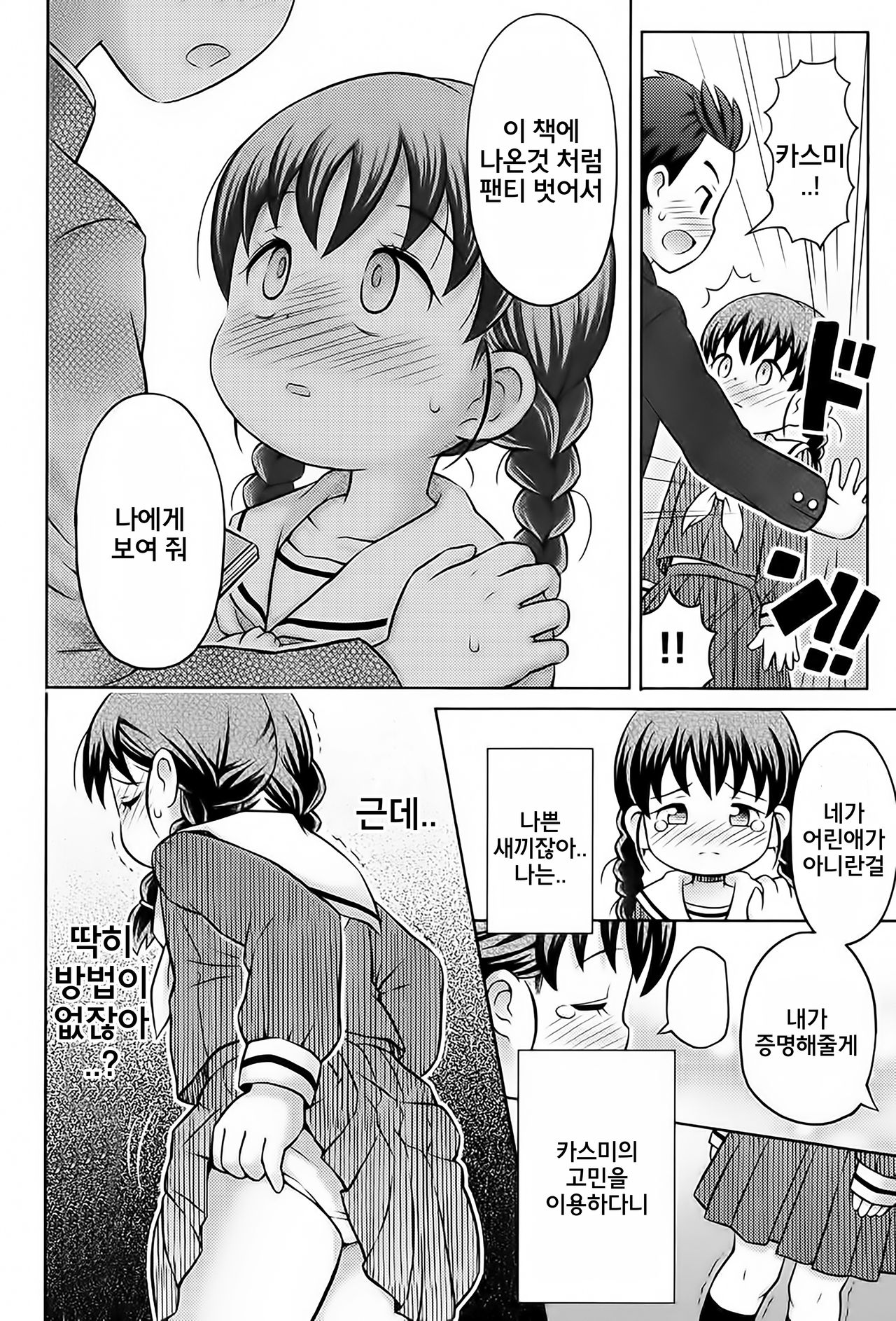 Daihakken!! Anoko no Hadaka de Mirareru Hon | 대발견!! 그 아이의 알몸을 볼 이는 책 page 8 full