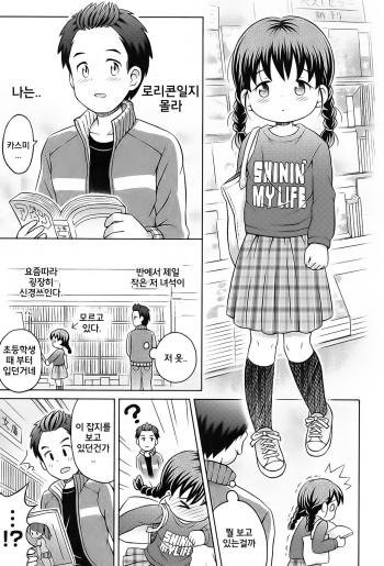 [Lasto] Daihakken!! Anoko no Hadaka de Mirareru Hon | 대발견!! 그 아이의 알몸을 볼 이는 책 (Niji Lo 3-nensei) [Korean] [역식조무사] [Decensored] [Digital] cover