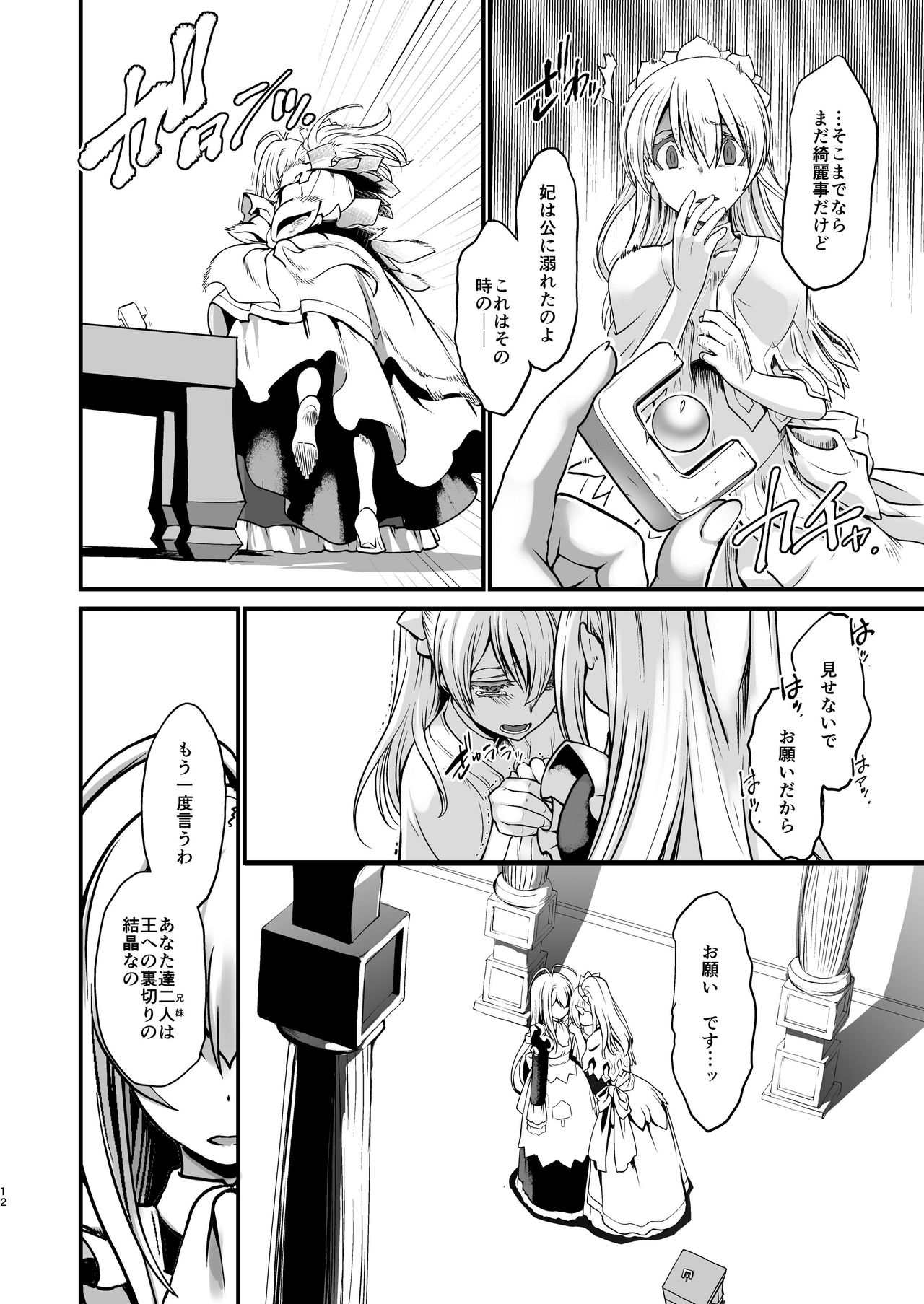 Kakute Kishi Danchou Hime Kishi To Naru Ch. 4 page 12 full