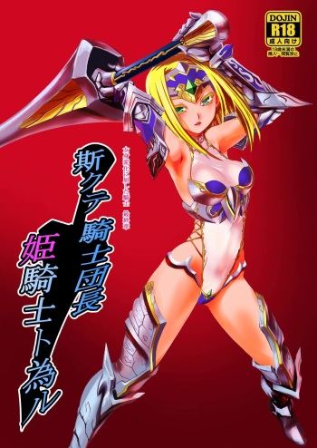 [Ruu Kikaku (Ruuen Rouga)] Kakute Kishi Danchou Hime Kishi To Naru Ch. 4 [Digital] cover