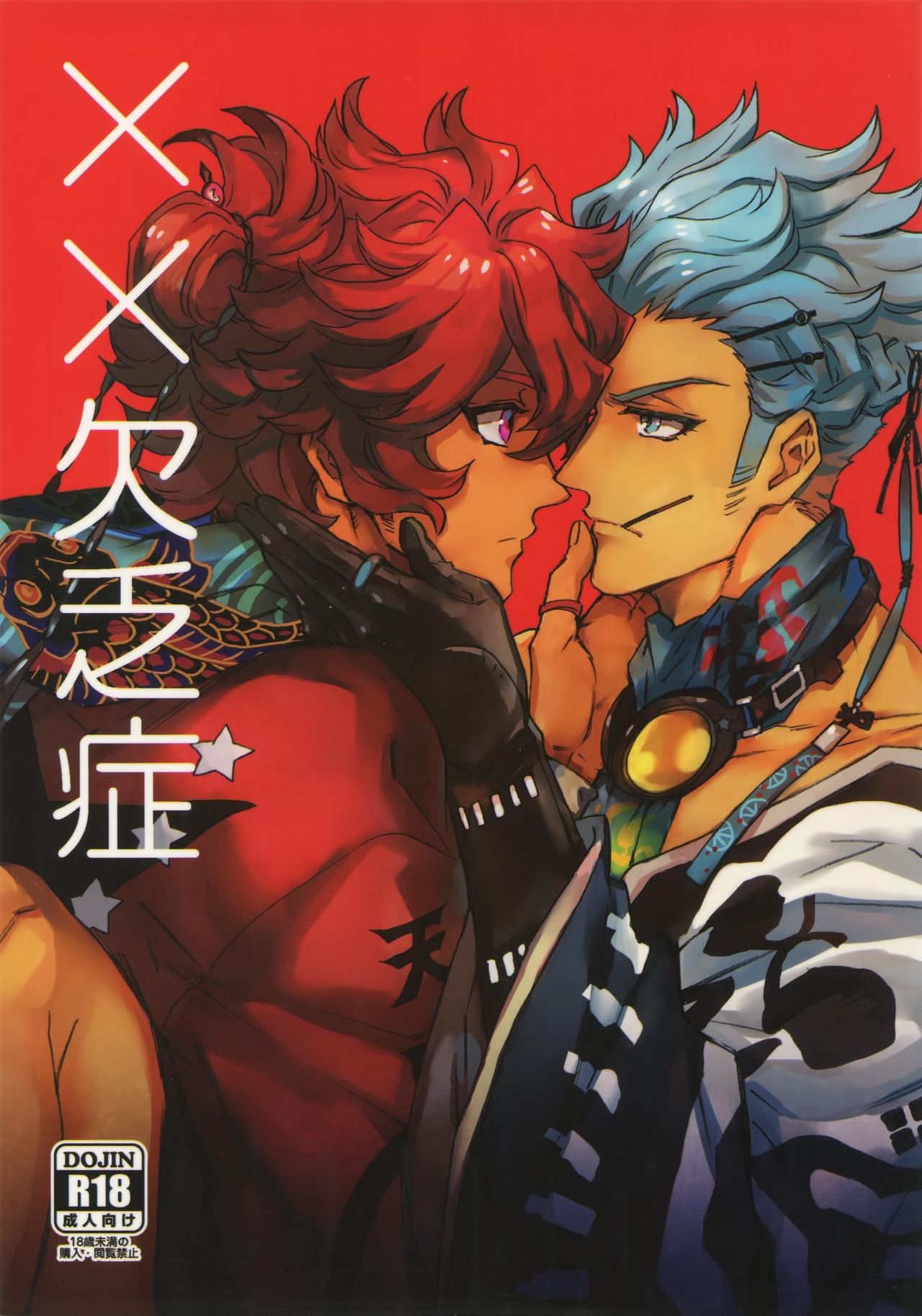 ×× Ketsuboushou page 1 full