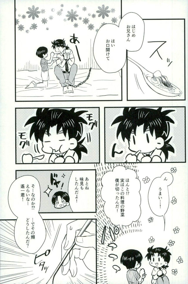 Karisome no Yubiwa Zenpen page 11 full