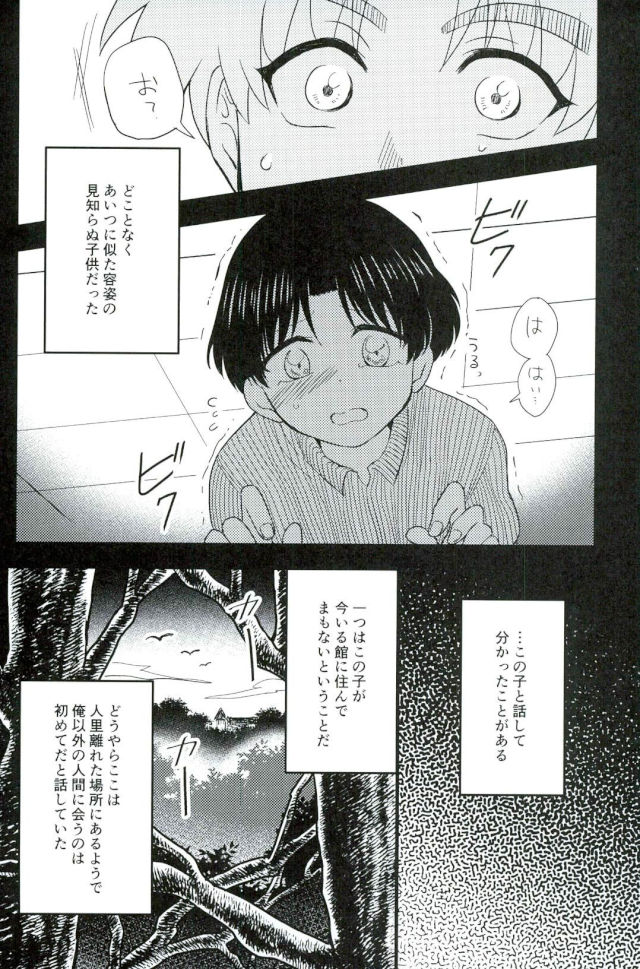 Karisome no Yubiwa Zenpen page 8 full
