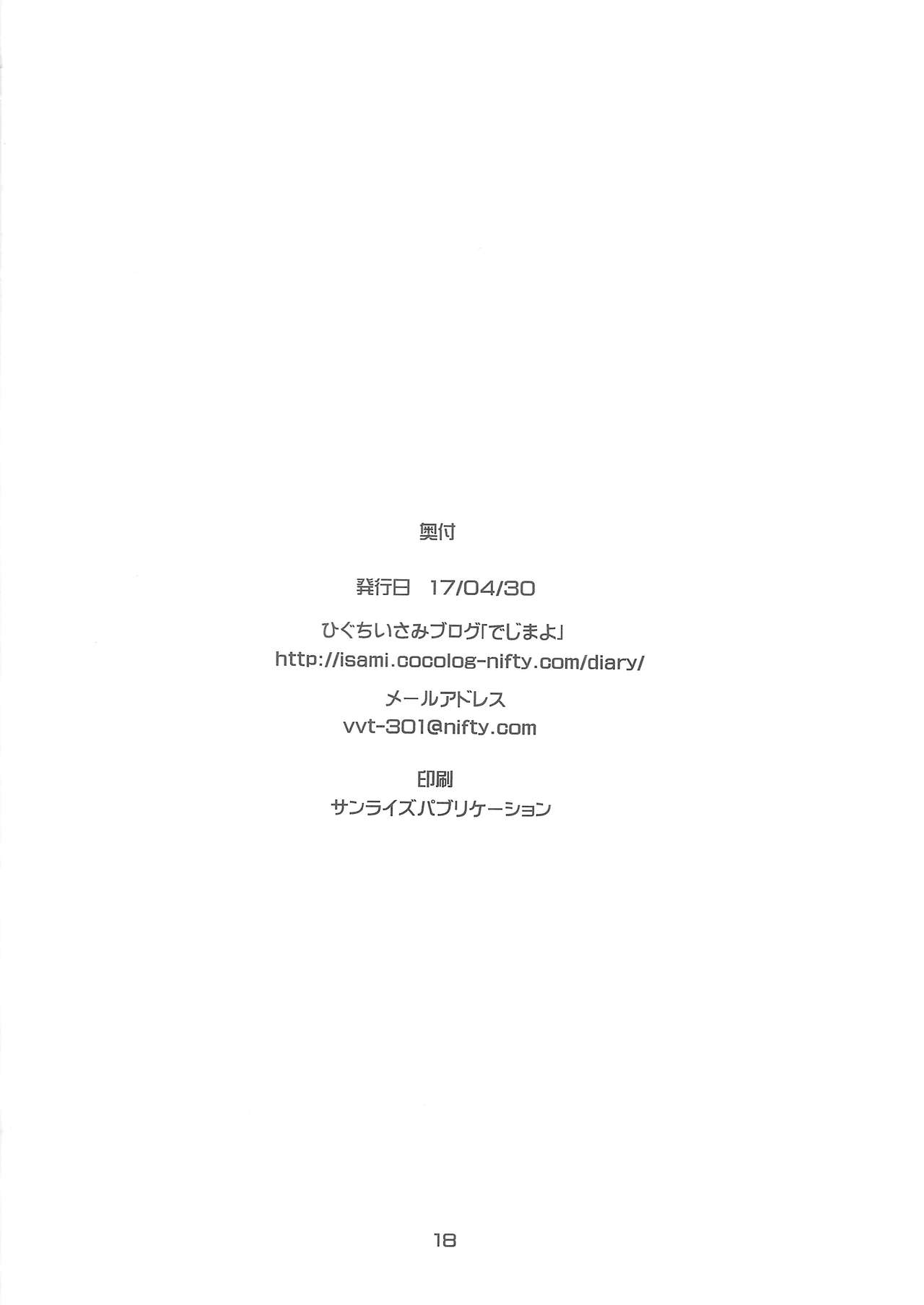 Niku Miko no Utage page 3 full