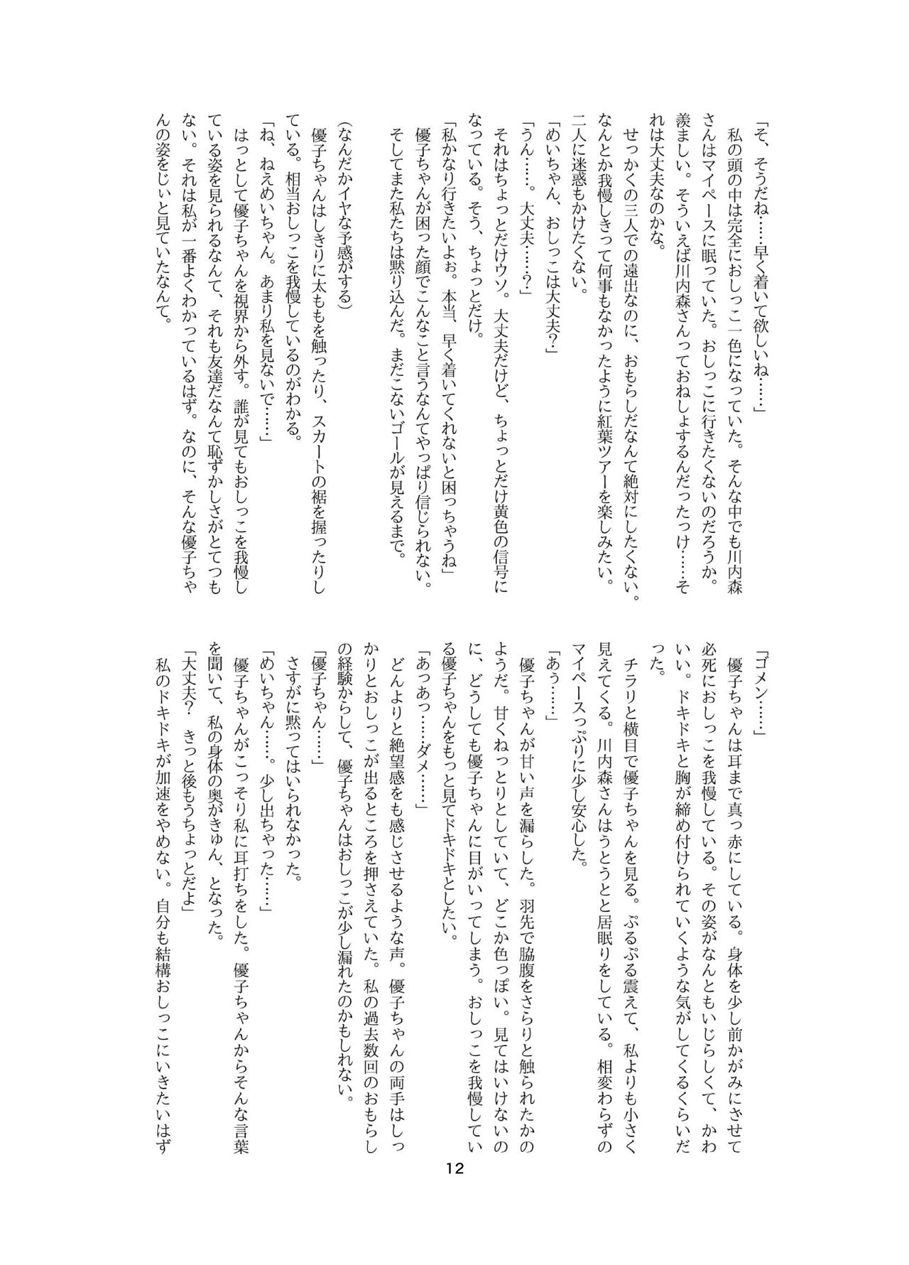 Mei-chan wa Sukoshi, Omorashi ga Ooi 4 page 12 full