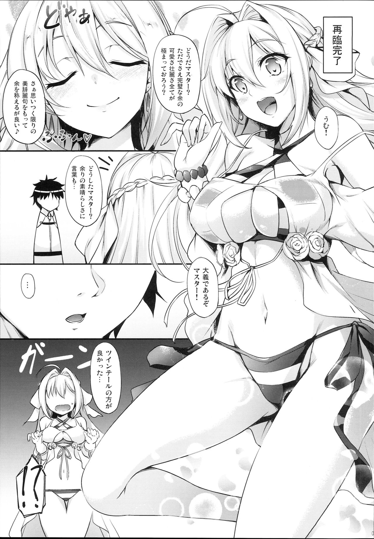 Docchi no Yo ga Suki? page 5 full