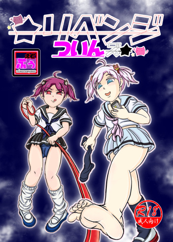 [Mboo] Revenge Twins cover
