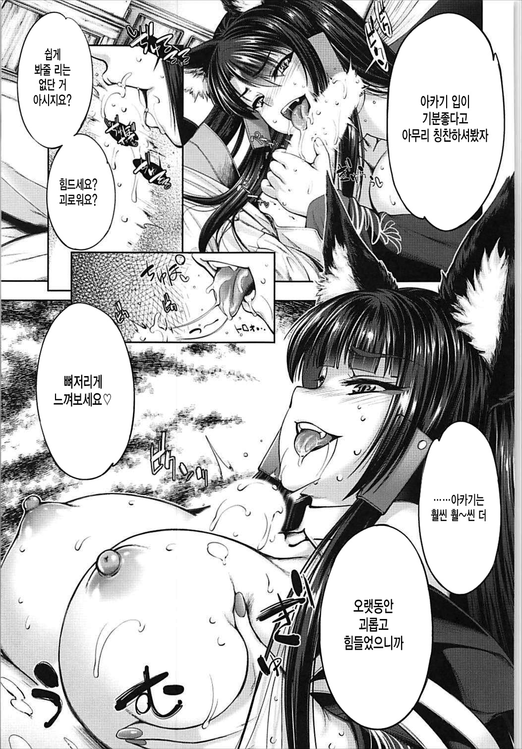 Akagiwazurai page 11 full