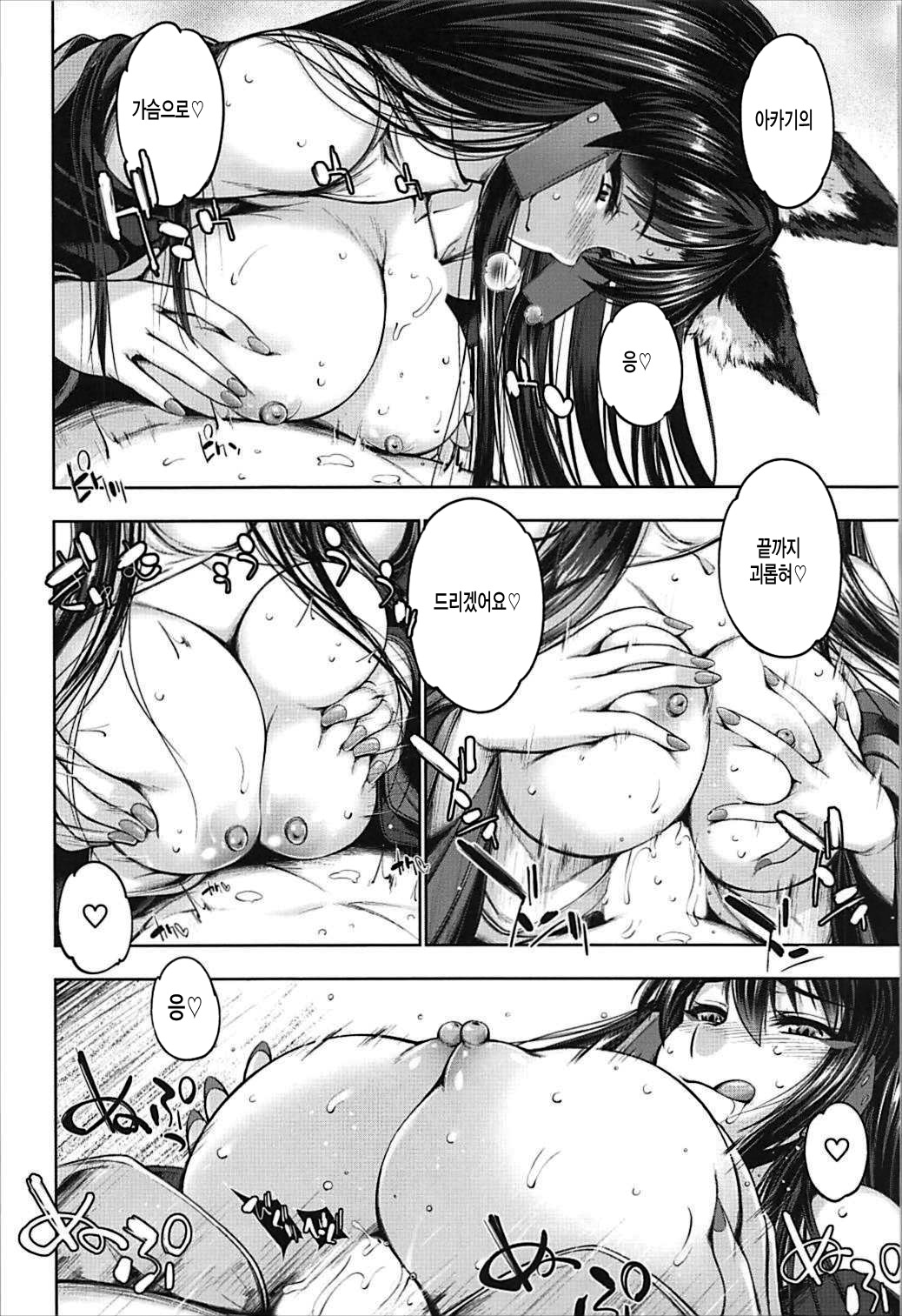 Akagiwazurai page 12 full