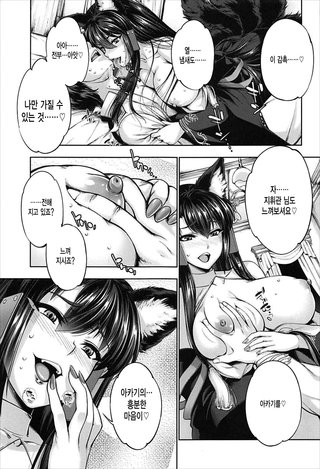 Akagiwazurai page 7 full